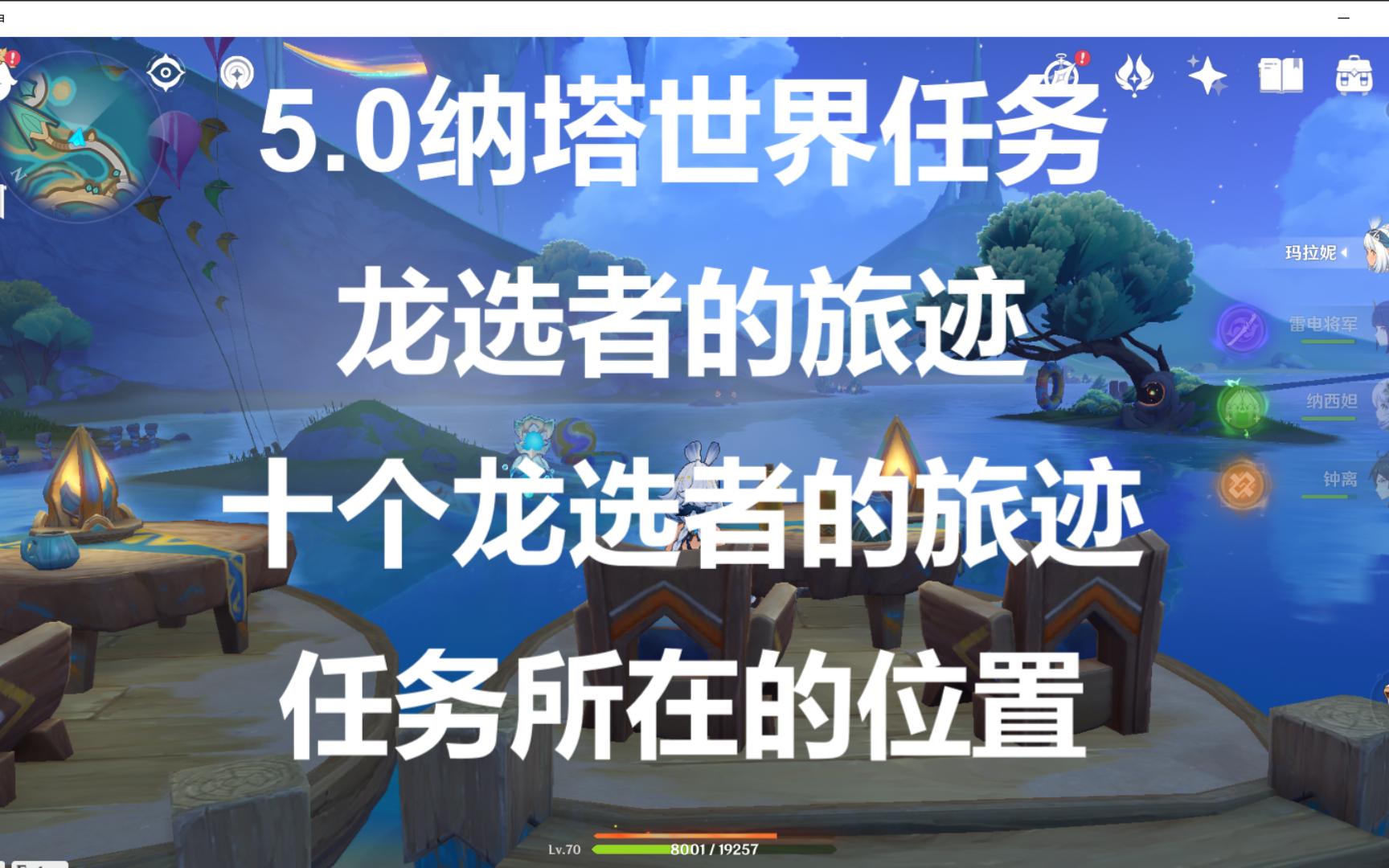 原神之旅，沿着岩尊像寻找碎片的冒险-第2张图片