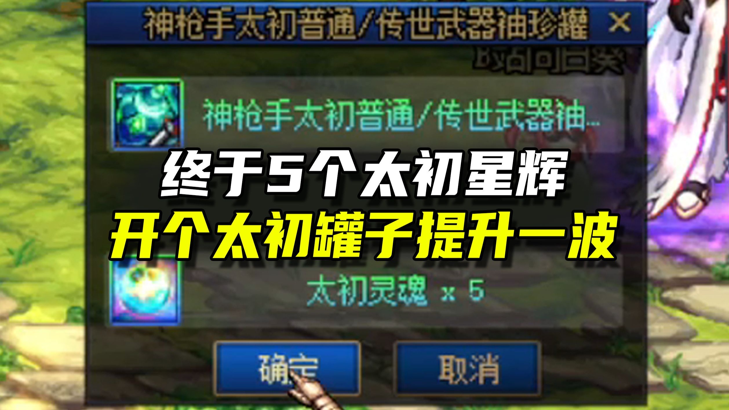 DNF开罐技巧大揭秘-第2张图片