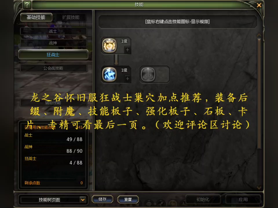 龙之谷技能加点模拟龙之谷技能加点模拟，策略与技巧的深度解析