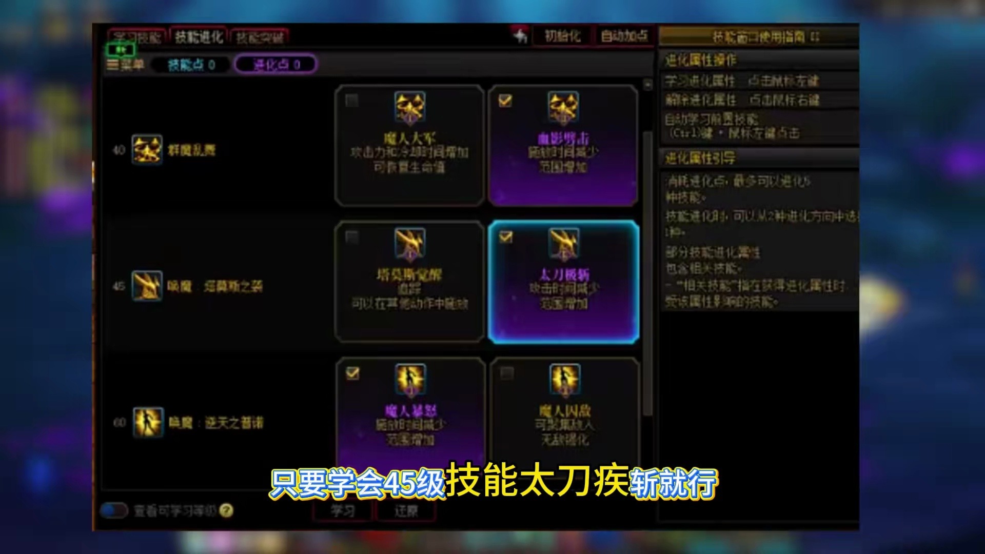 DNF剑魔职业加点攻略，如何合理分配技能点