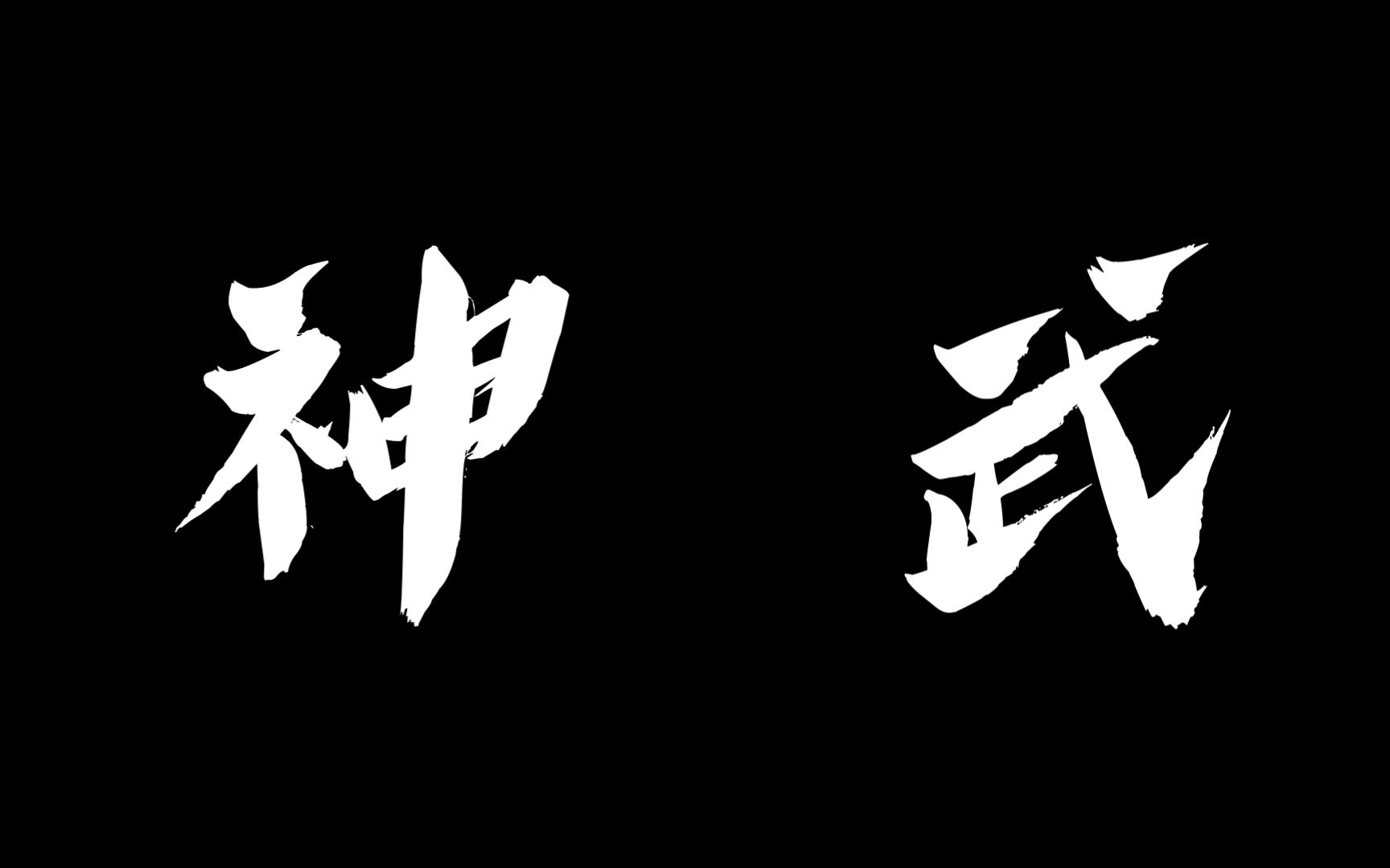 神武异界魔宫攻略详解-第2张图片