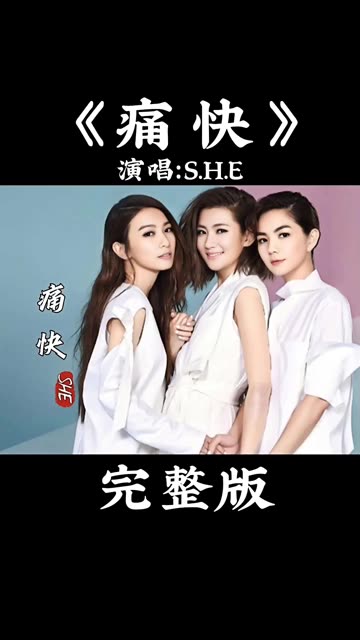 舞动精灵she歌词舞动精灵——She