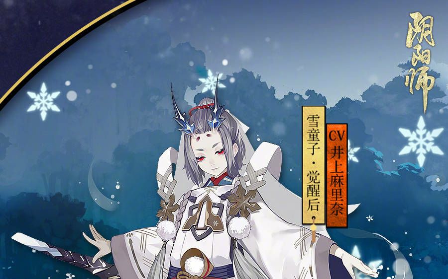 阴阳师雪童子，神秘的冬日守护者