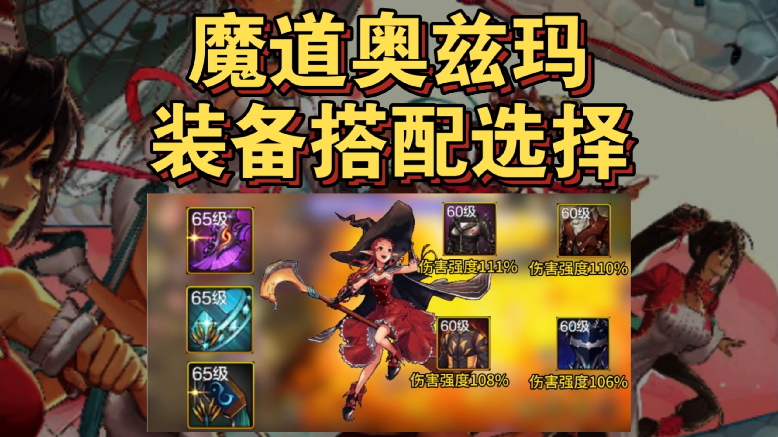 魔道学者加点魔道学者加点攻略-第2张图片