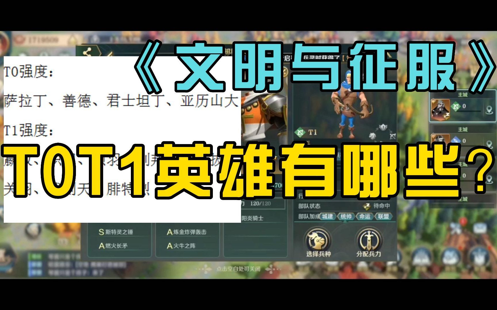文明与征服阵容搭配s1文明与征服，策略阵容搭配的艺术-第3张图片