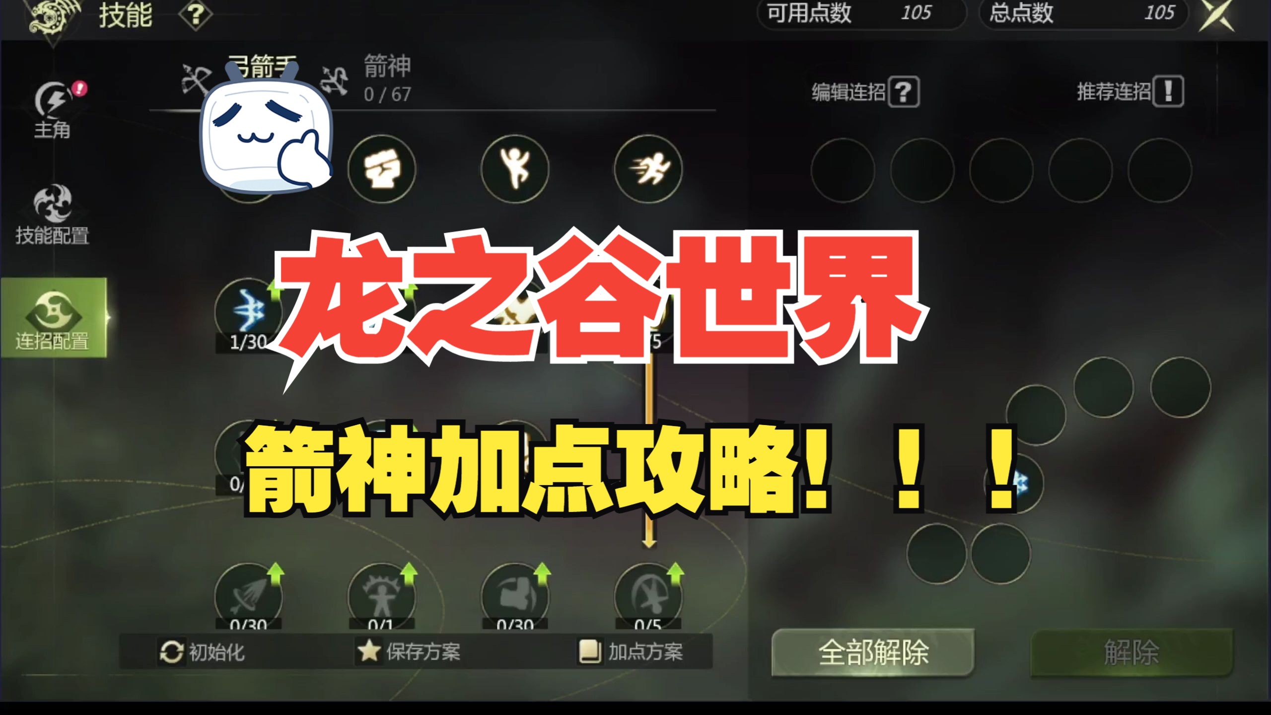 龙之谷祭祀加点刷图龙之谷祭祀加点攻略