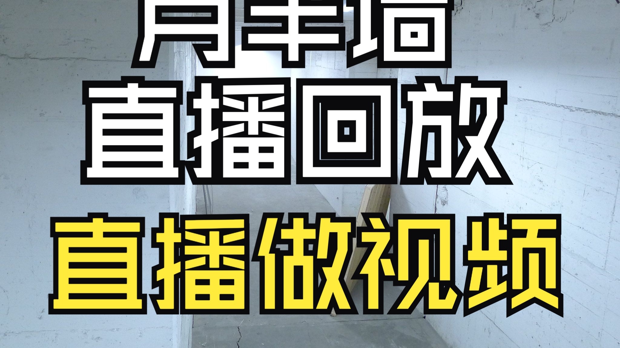 夜月直播视频免费，探索网络直播新世界-第2张图片