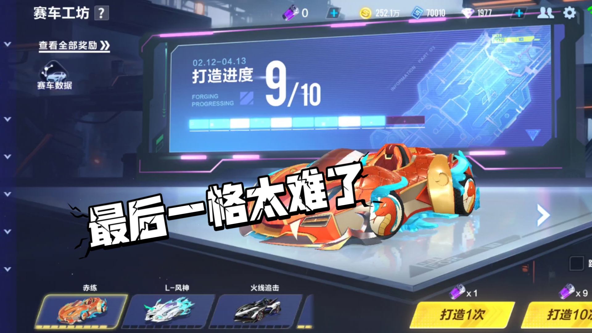 QQ飞车，如何轻松获得永久A车全攻略
