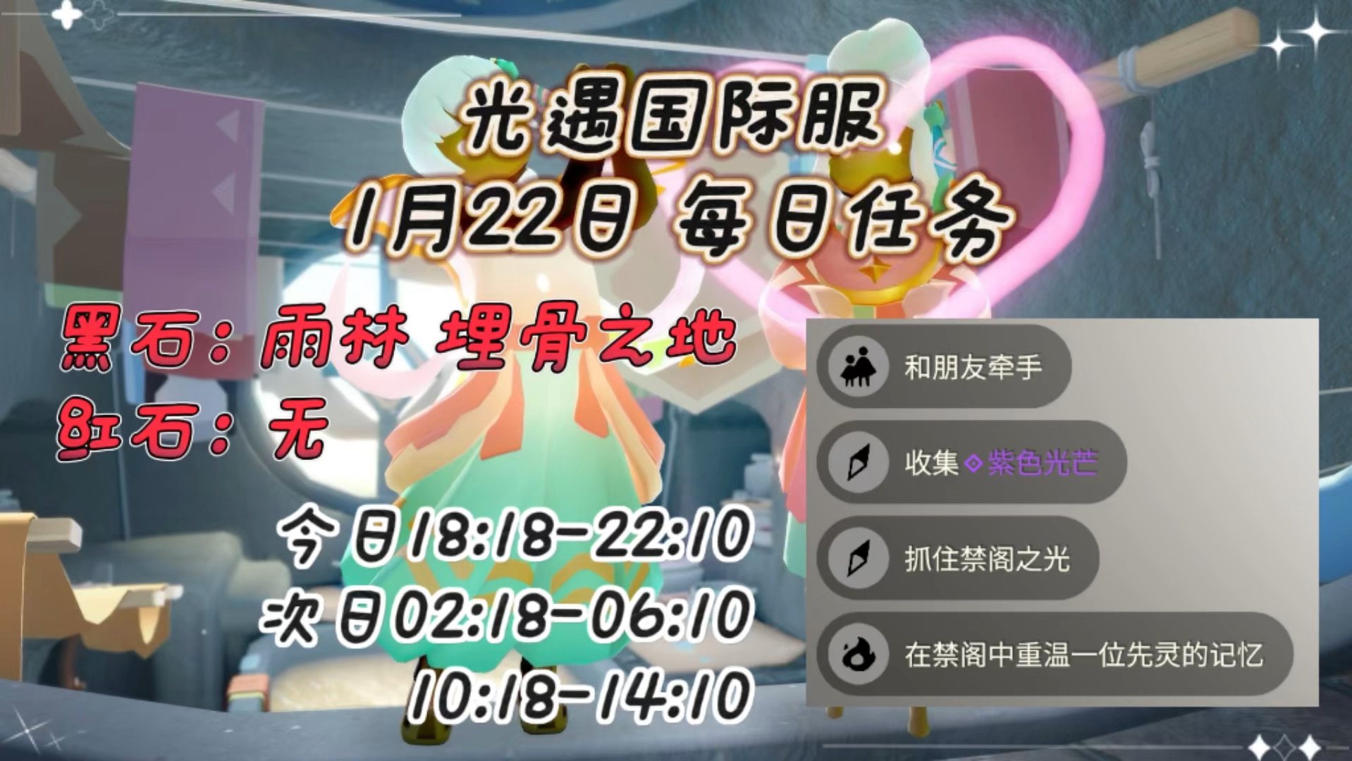 光遇集结季任务之旅