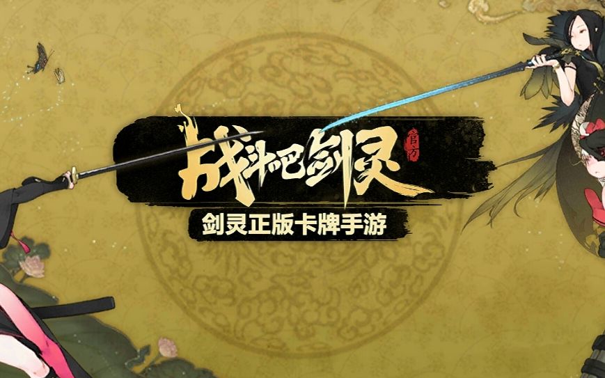战斗吧！剑灵礼包，解锁你的战斗潜能-第1张图片