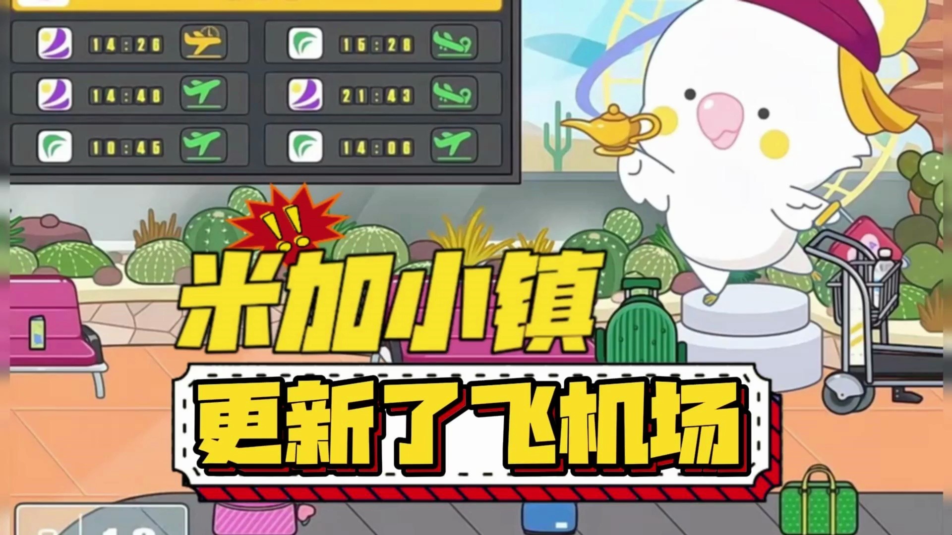 米加小镇的大学更新之旅
