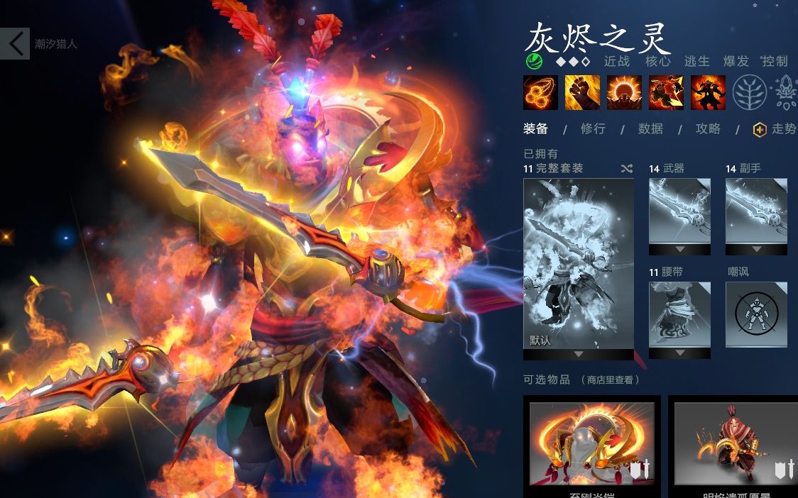 灰烬之灵出装策略详解——Dota游戏攻略-第2张图片