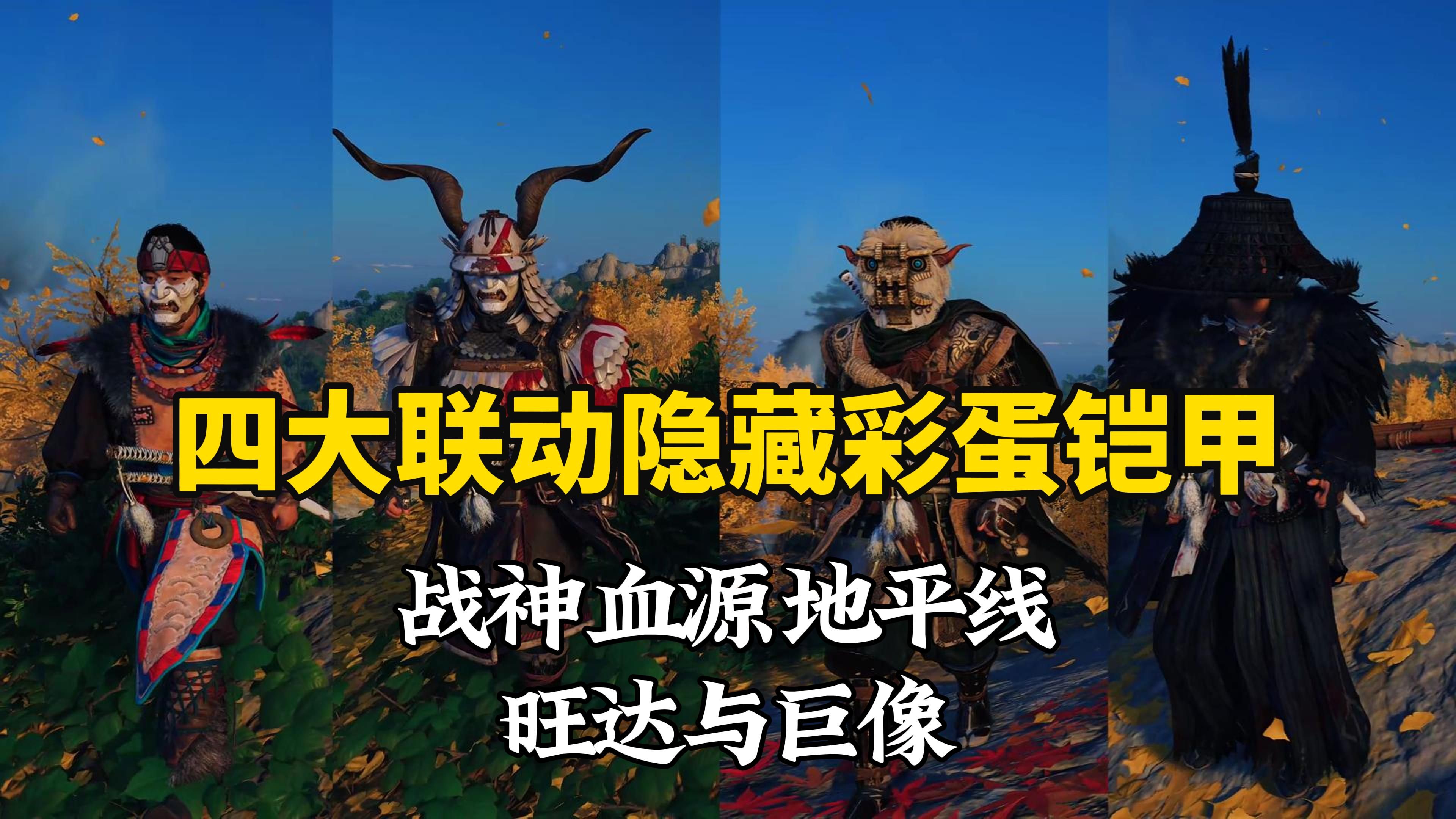 旺达与巨像攻略旺达与巨像攻略指南-第2张图片