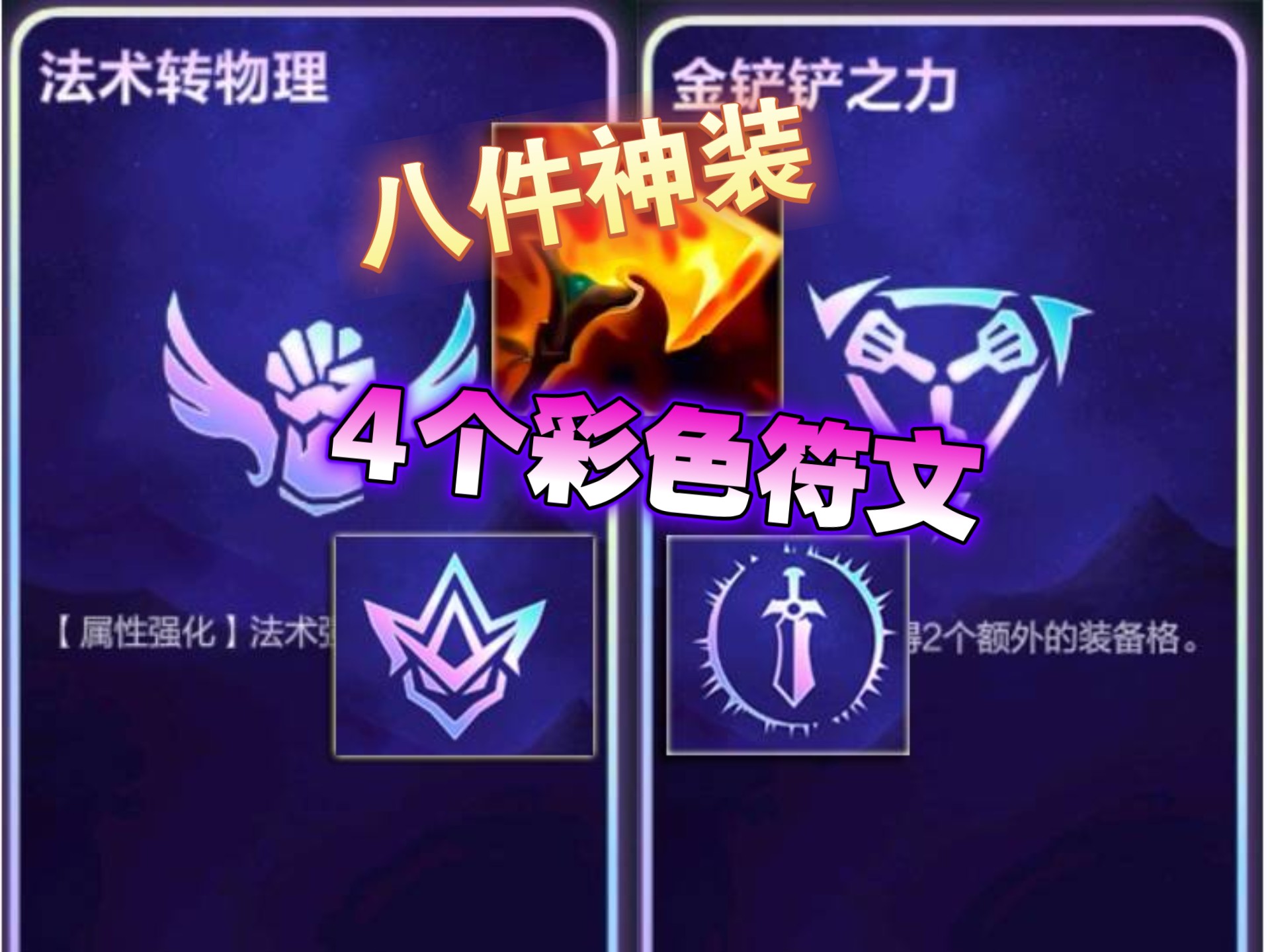 蒙多符文出装蒙多符文，神秘的魔法符号
