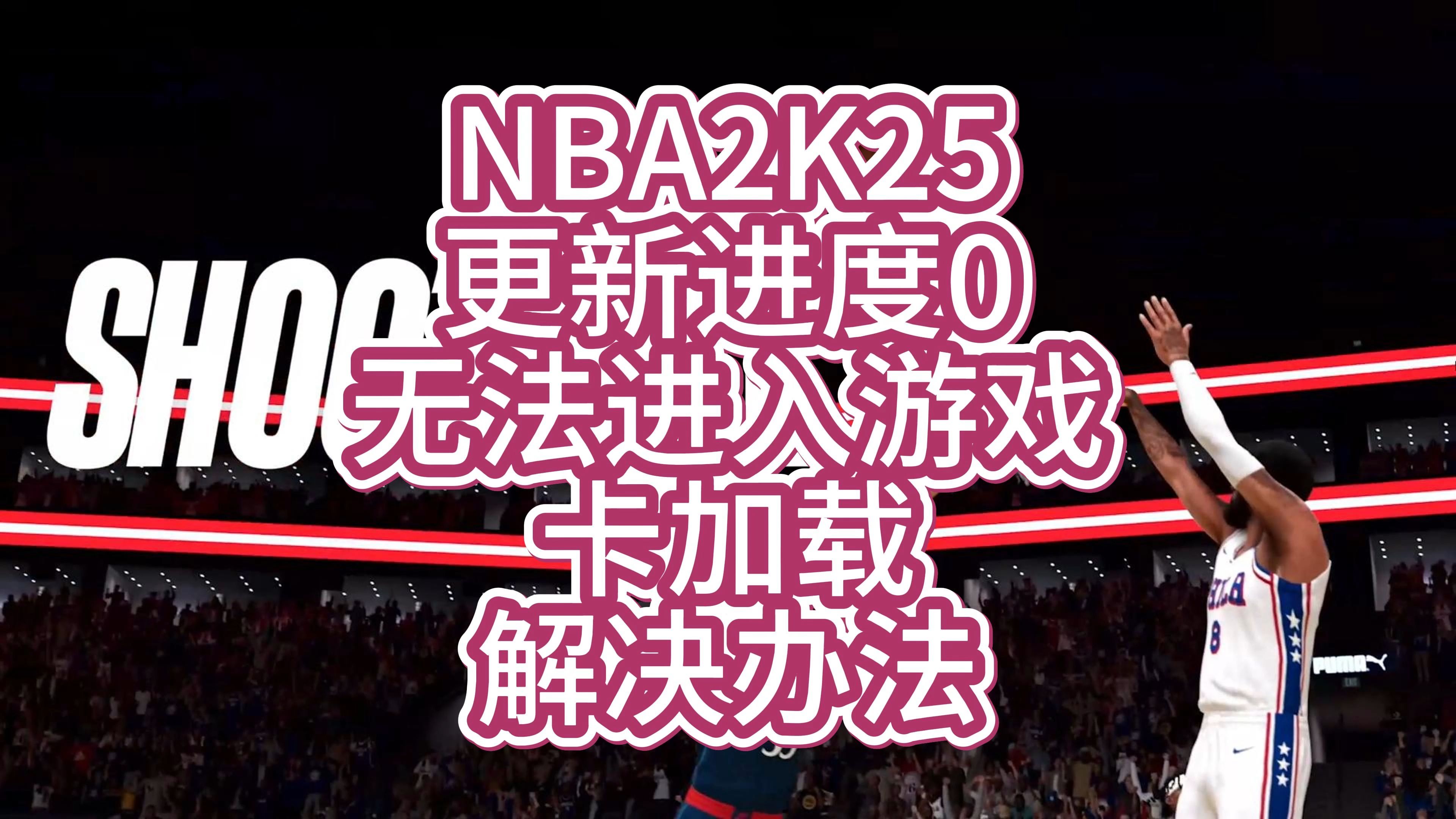 nba2k14闪退NBA 2K14游戏闪退问题解析-第2张图片