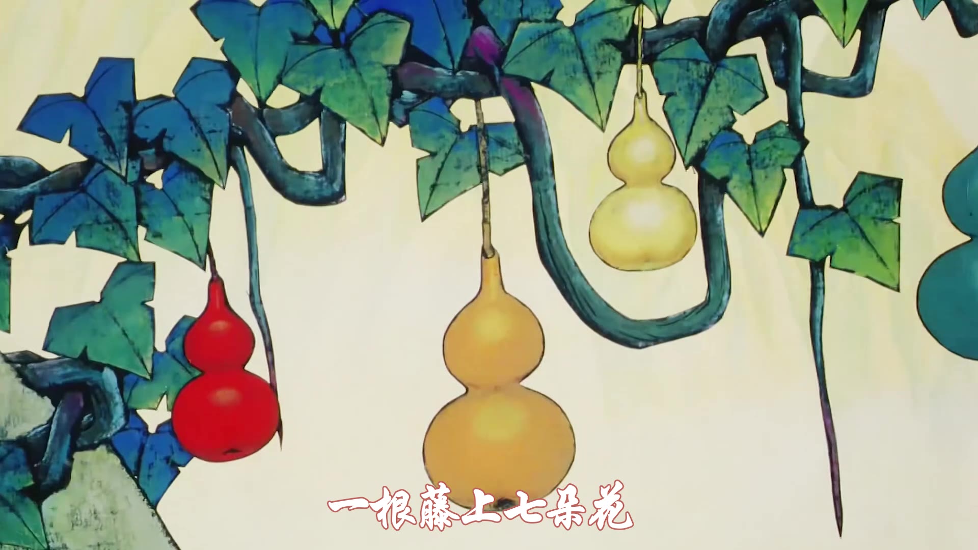葫芦娃视频，重温经典，回忆童年