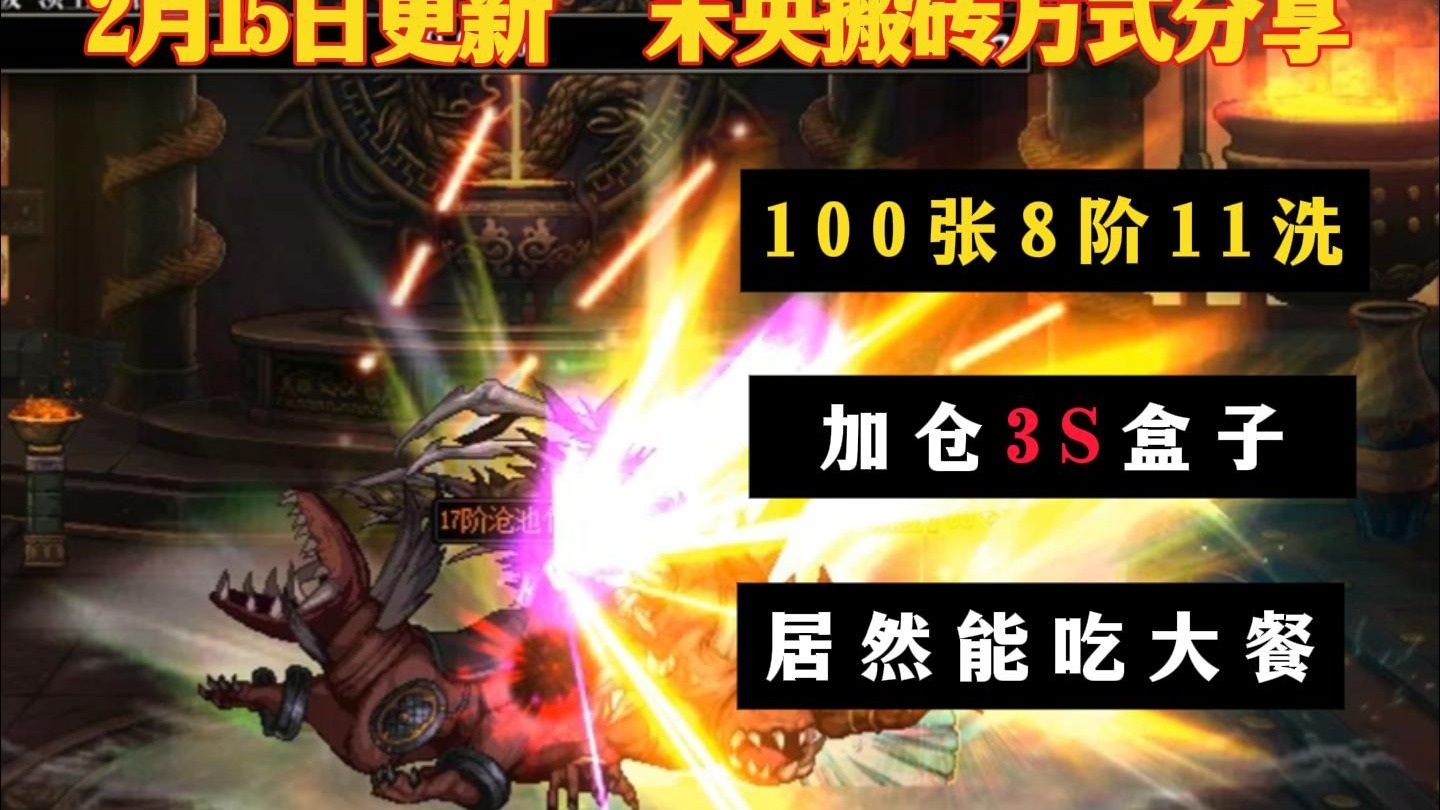 dnf无限洗点DNF无限洗点，探索游戏策略与乐趣-第2张图片