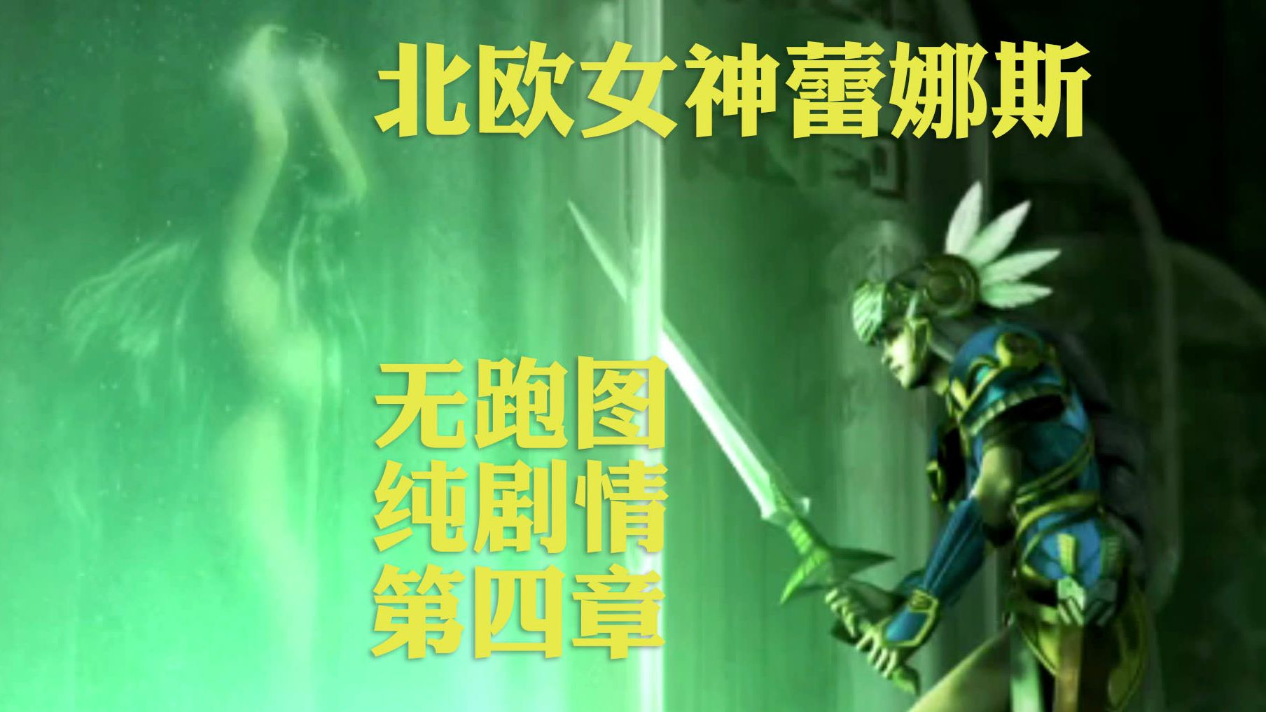 北欧女神攻略北欧女神攻略，解锁神秘女神的秘密
