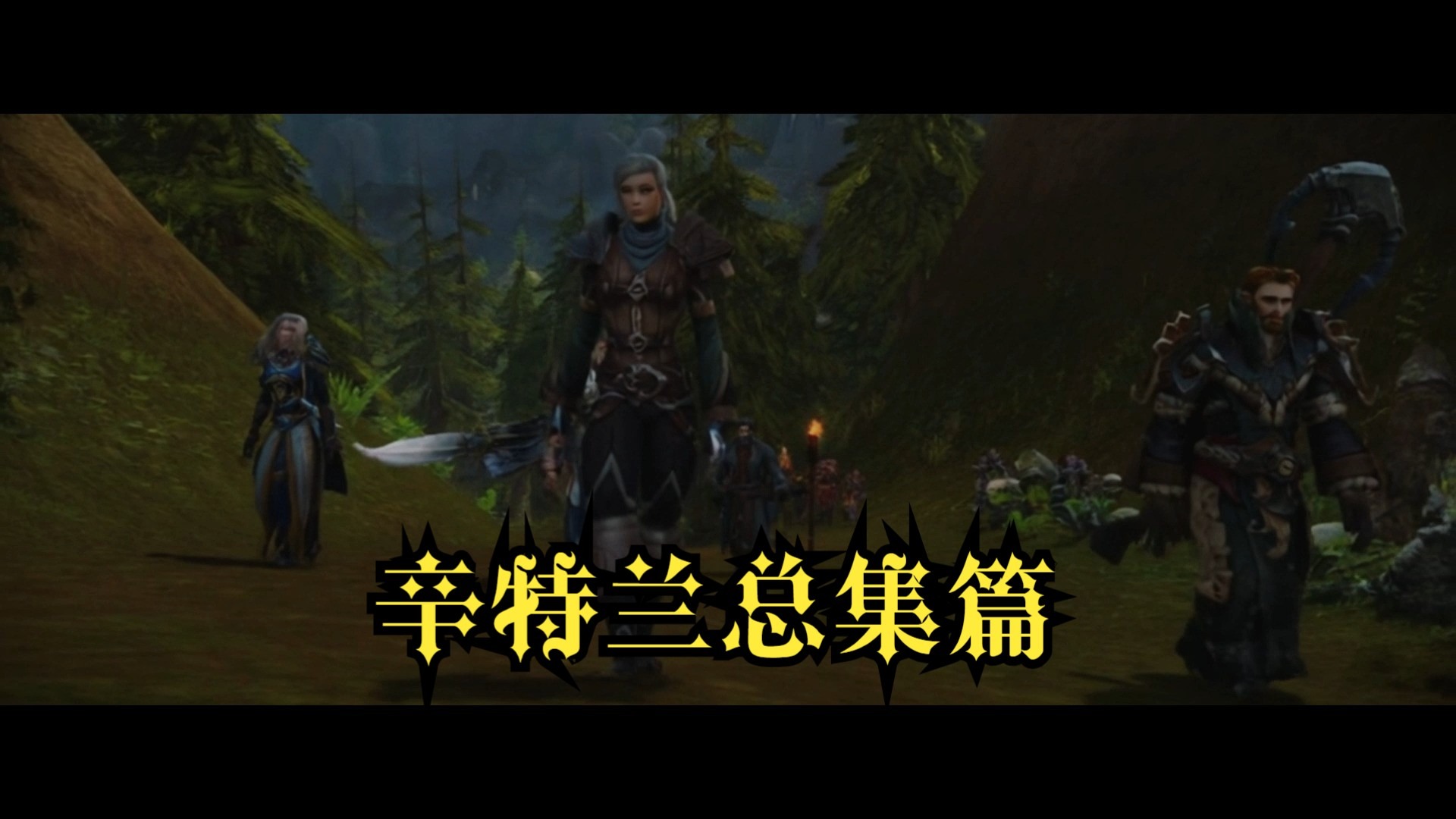 辛特兰从哪里过去辛特兰，神秘而迷人的大陆