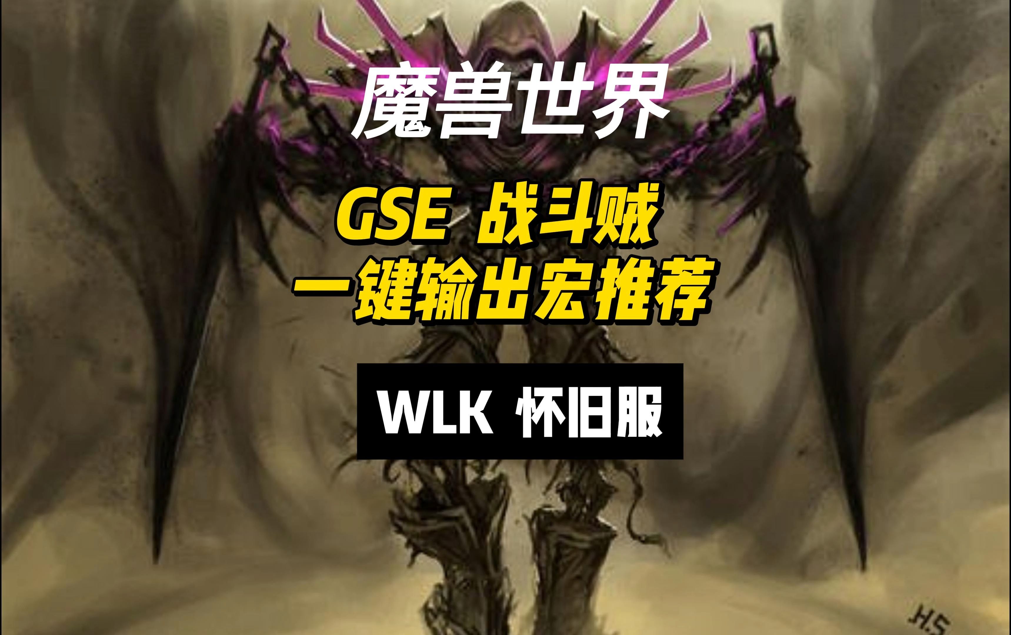WLK80级战斗贼天赋战斗贼天赋，深入解析与实战应用-第1张图片