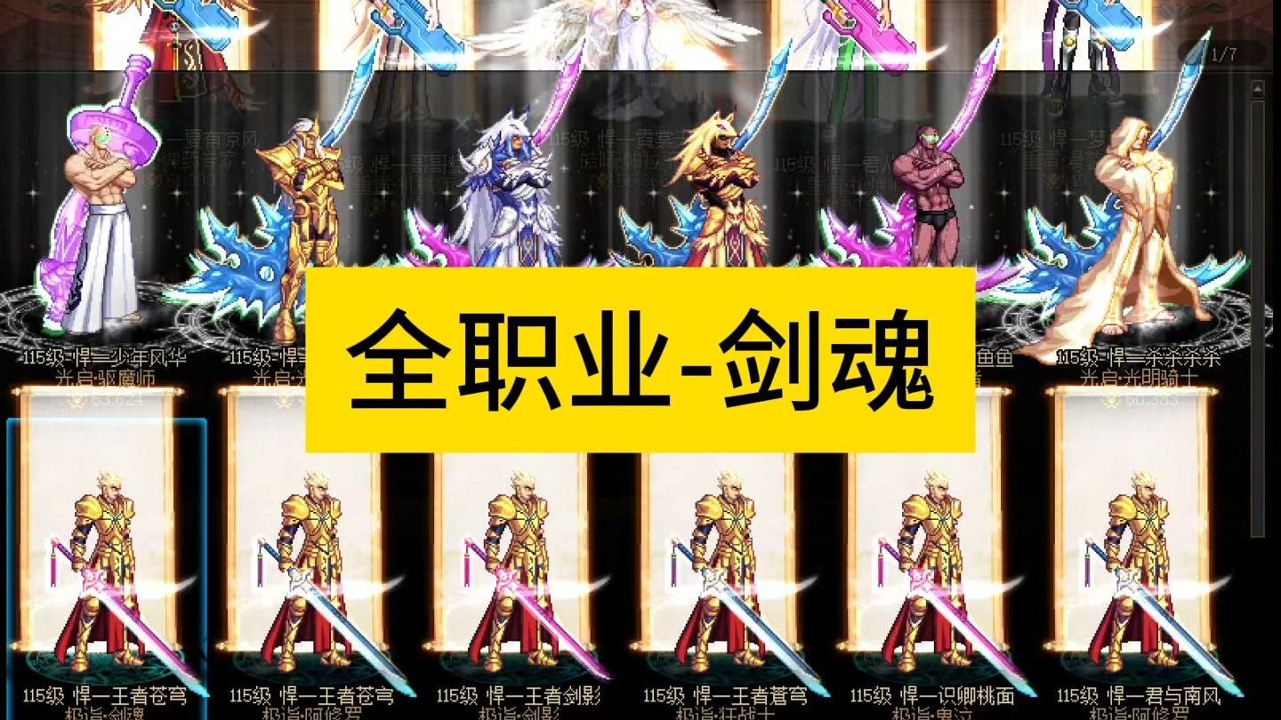 DNF剑魂职业攻略，技能加点详解-第3张图片