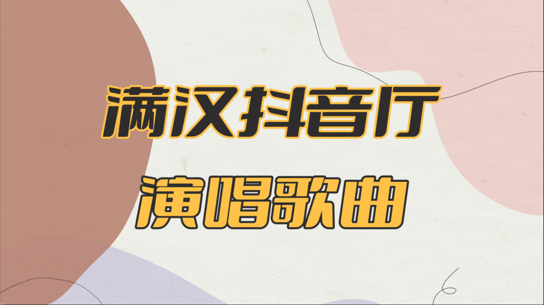 青苹果乐园影院免费观看综艺青苹果乐园影院，免费观看综艺的绝佳选择