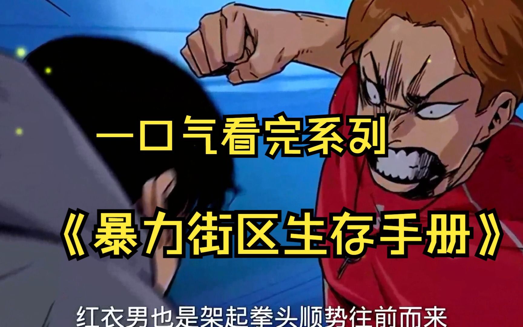 暴力街区修改暴力街区的修改与重生-第2张图片