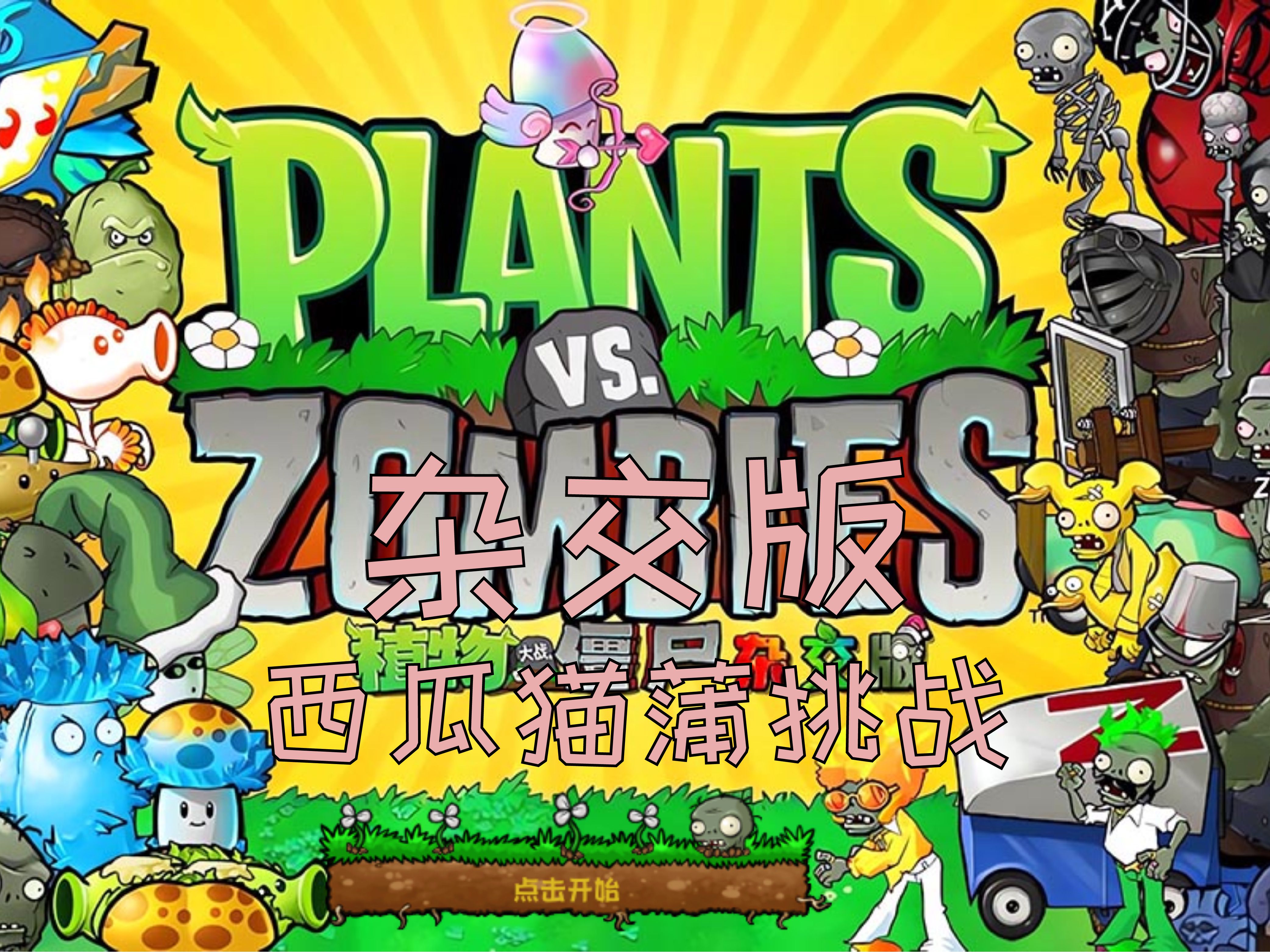 植物大战僵尸2邪恶入侵困难植物大战僵尸2，邪恶入侵的深度解析