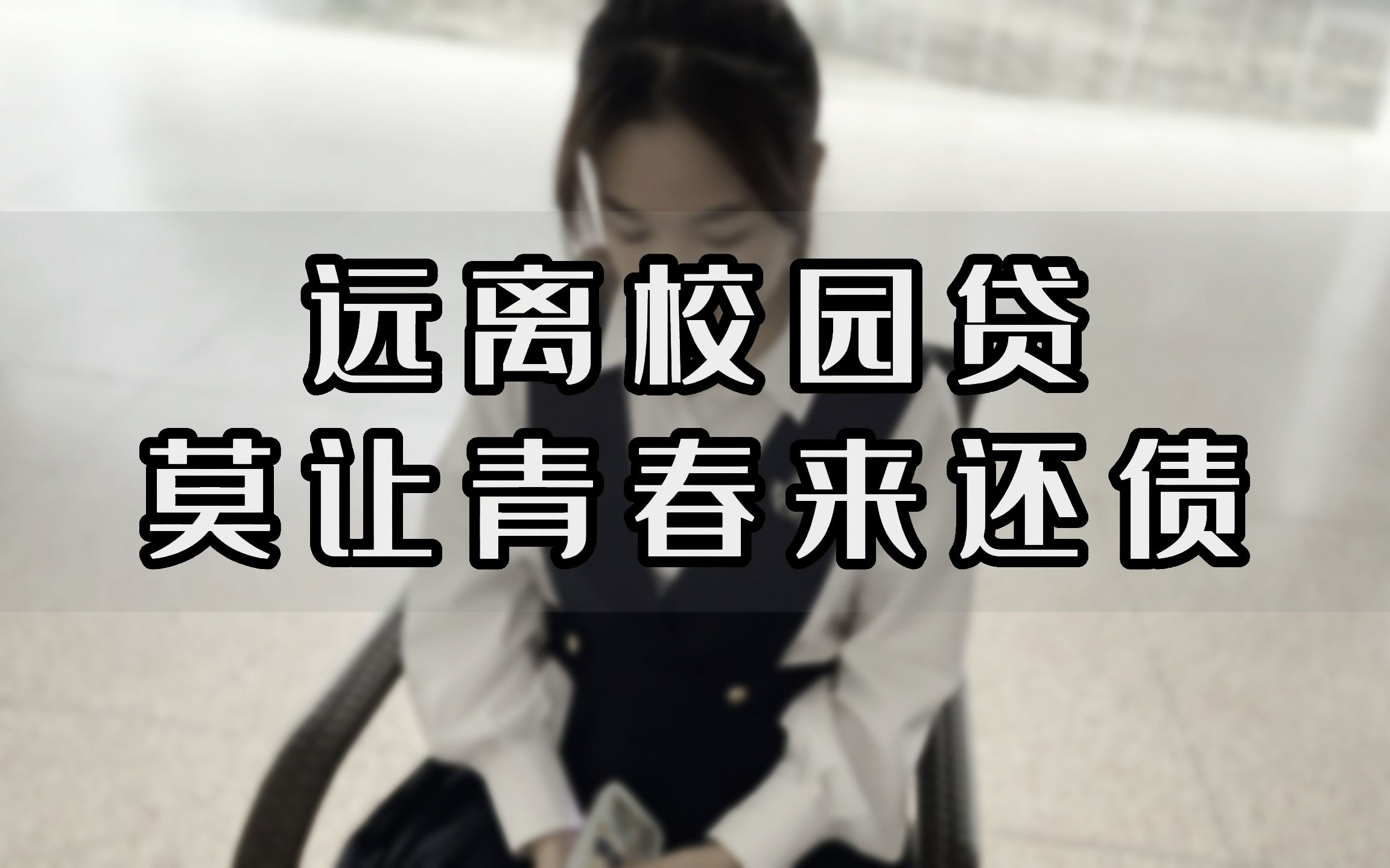 真人实拍女处被破的警示与探讨-第2张图片