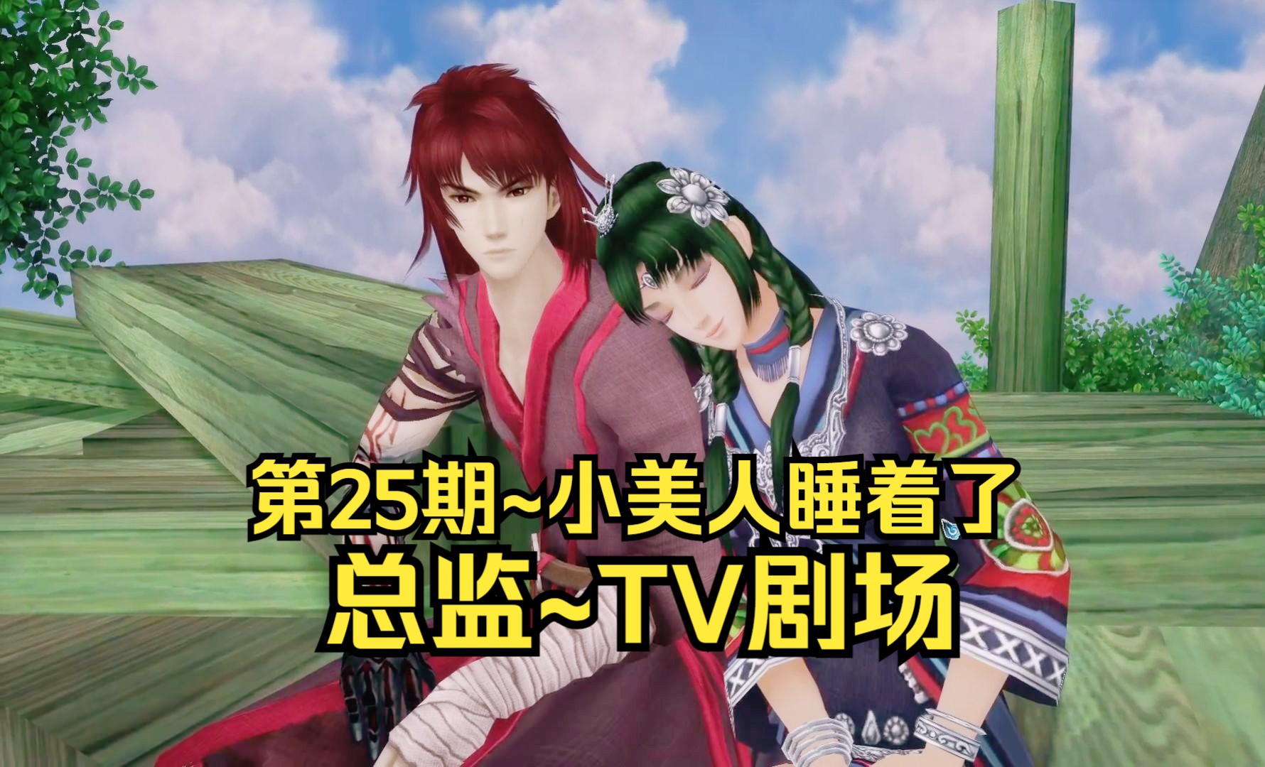 仙剑奇侠传5破解版3dm仙剑奇侠传5破解版，游戏迷的福音-第2张图片