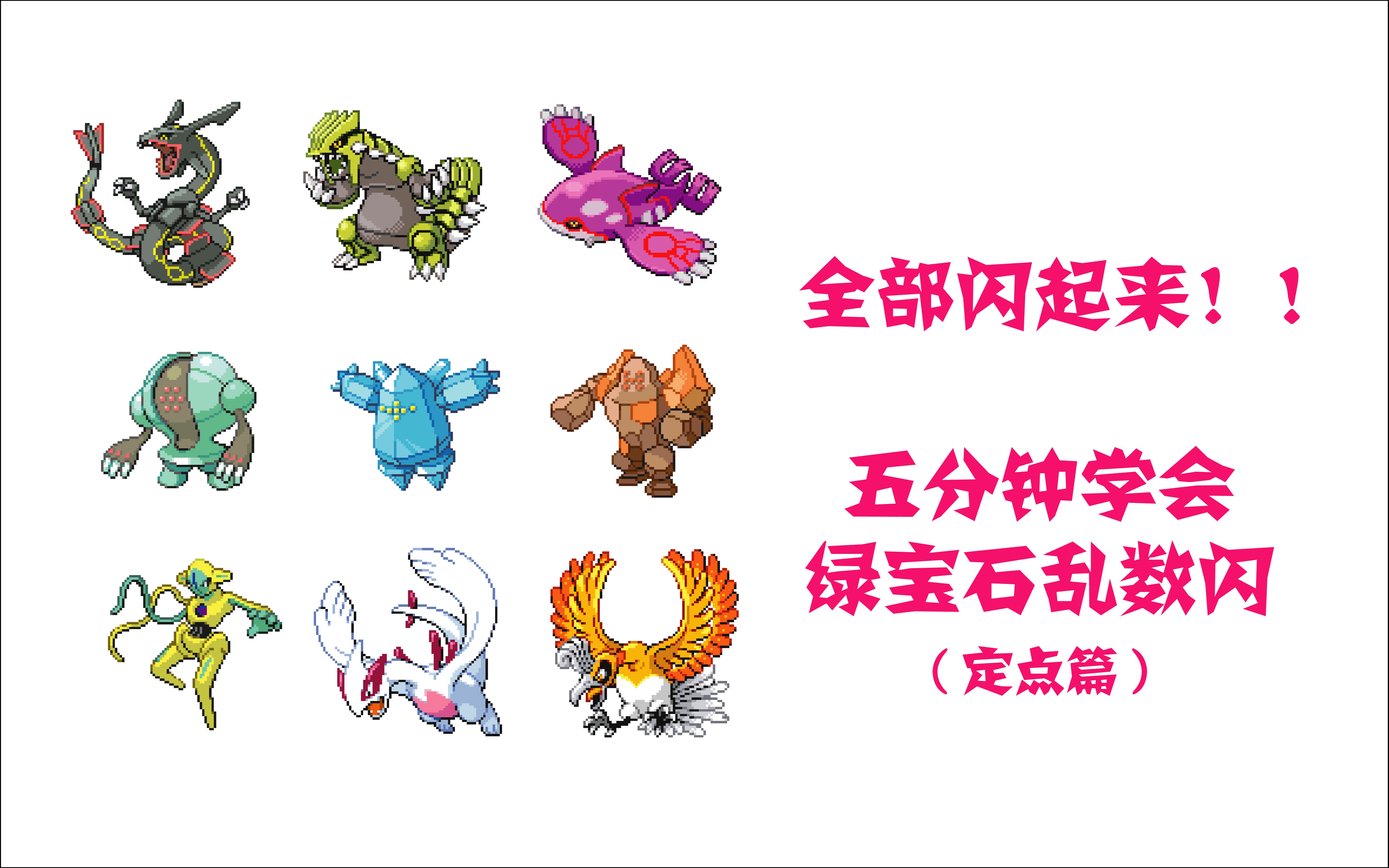 口袋妖怪绿宝石代码，探索与解析-第3张图片