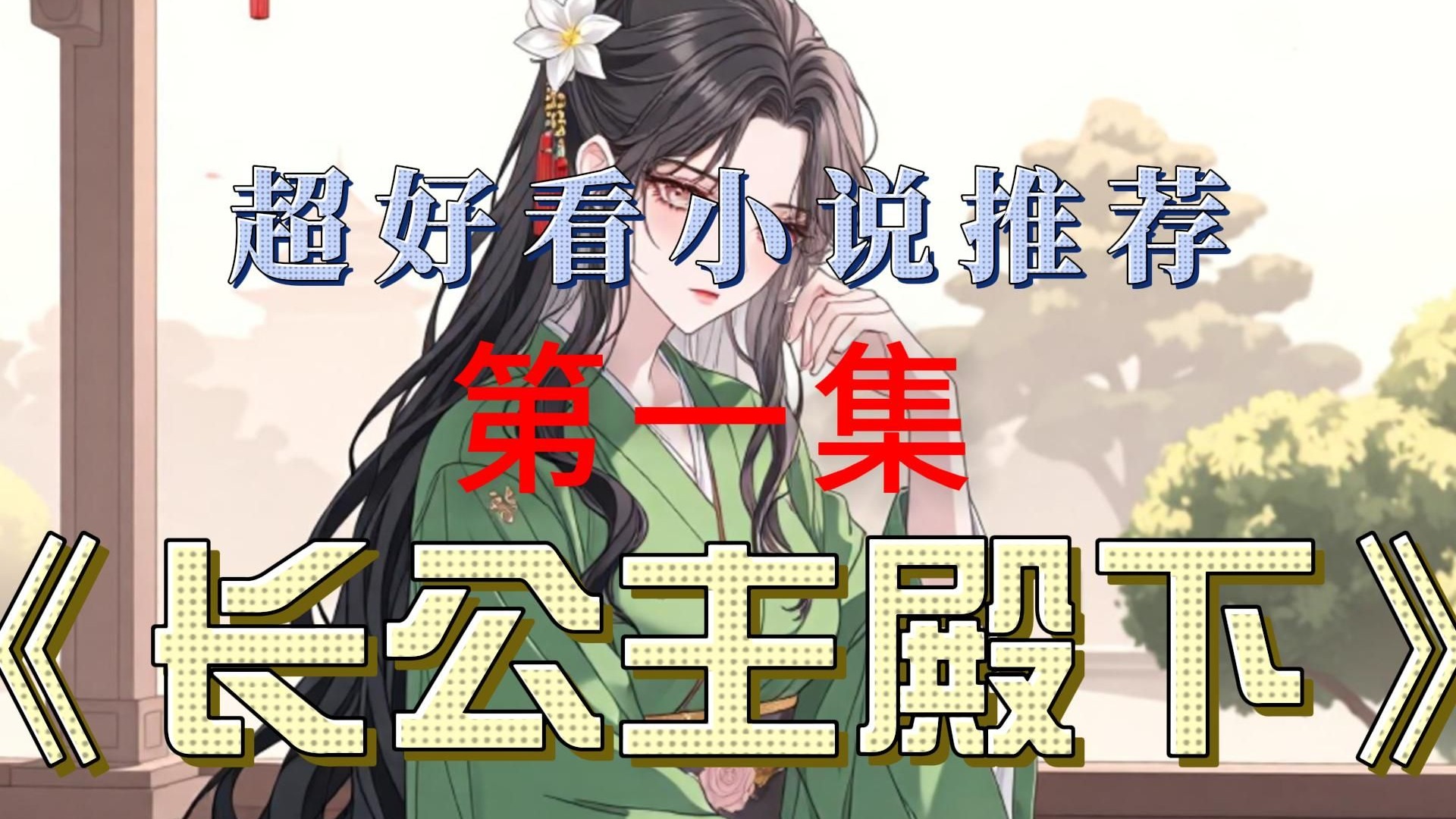 冷公主的霸道王子小说冷公主的霸道王子-第3张图片