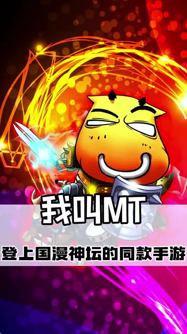我叫mt经典再现破解版我叫MT经典再现，重温旧梦，再续传奇