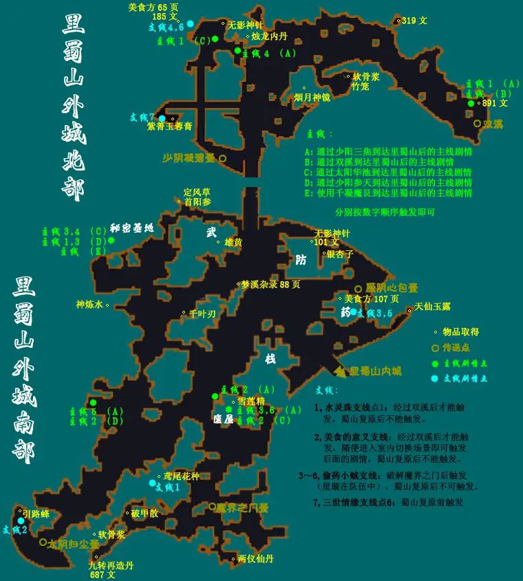 仙剑奇侠传3游戏攻略
