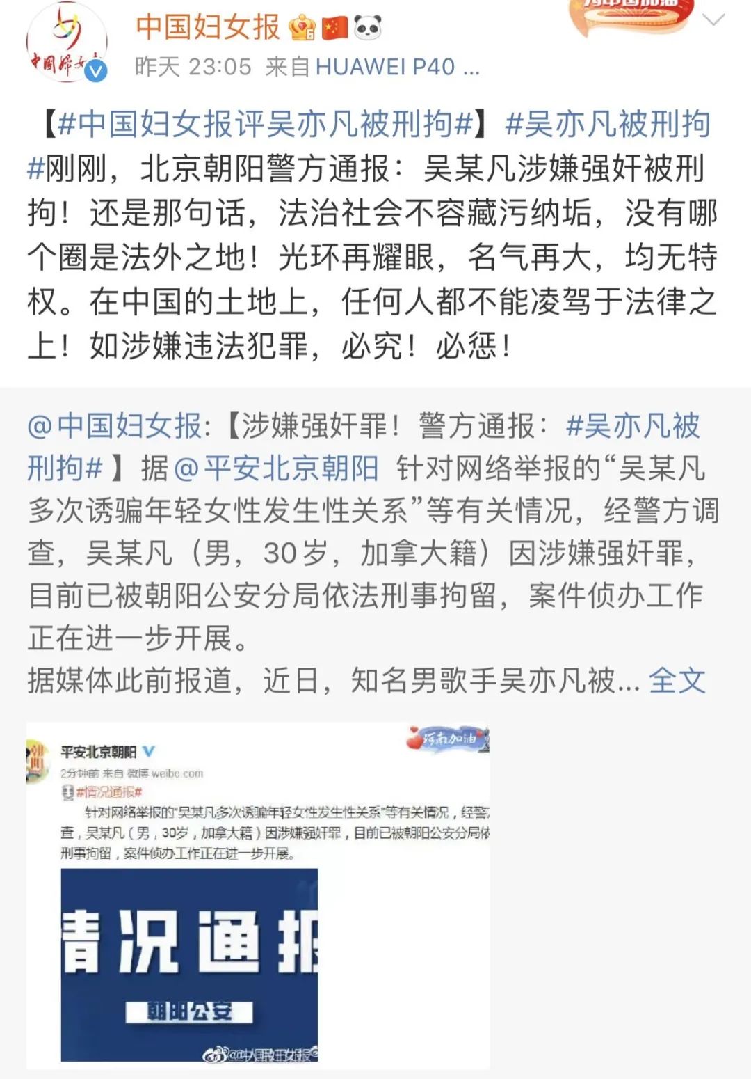 吴亦凡事件，明星光环下的法律审判