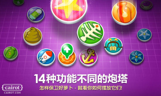 保卫萝卜挑战3，策略与技巧的较量-第2张图片