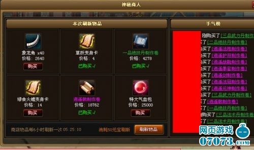 神仙道中猪八戒的传奇之旅