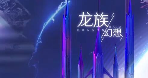 龙族幻想怎么开启暴血模式龙族幻想，如何开启暴血模式-第2张图片