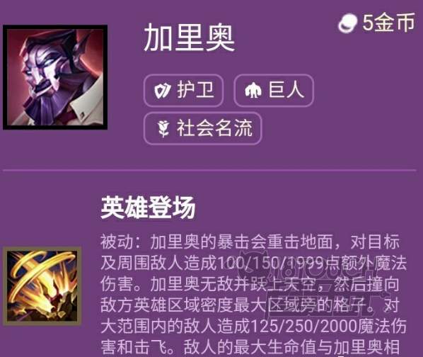 全面解析加里奥最新出装攻略