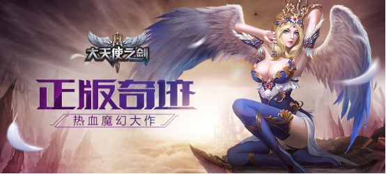 大天使之剑魔剑士大天使之剑下的魔剑士-第3张图片