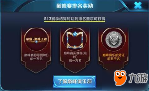 王者荣耀国际服s12赛季什么时候开始S12赛季开启时间揭晓，荣耀之战即将打响-第2张图片