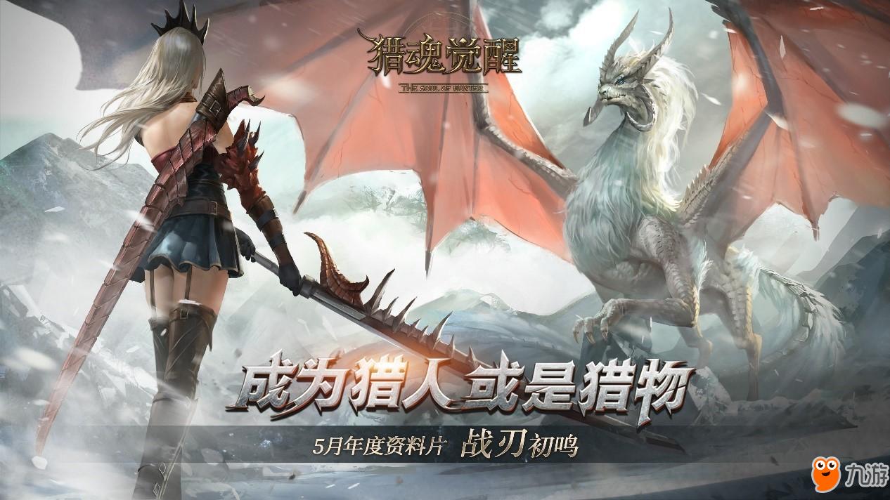 猎魂觉醒攻略，全面解析游戏玩法与策略-第2张图片