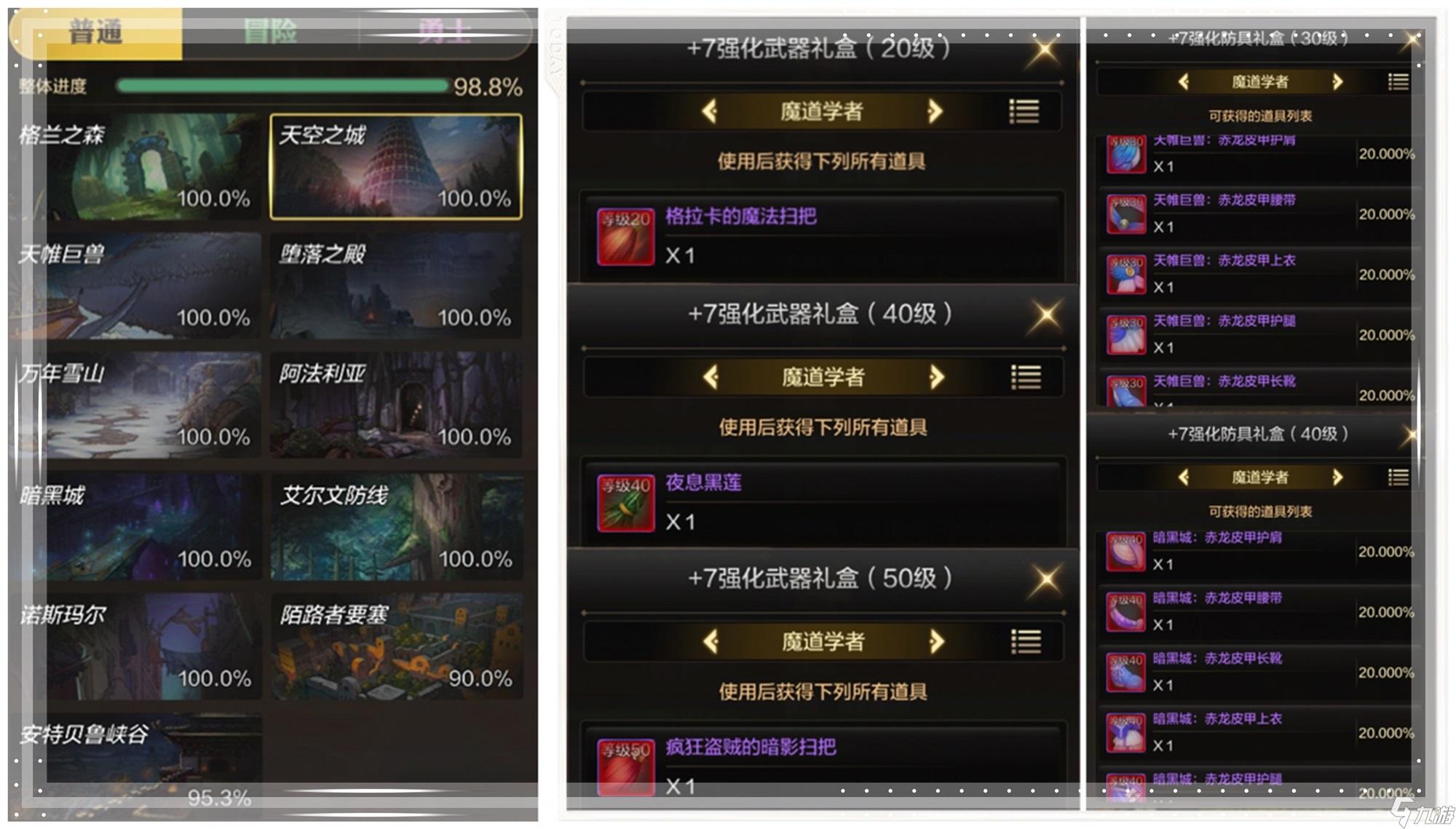 魔道学者技能加点2024魔道学者技能加点策略详解-第3张图片
