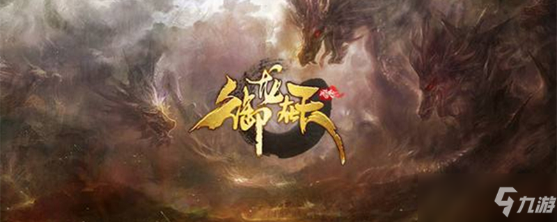 御龙在天寻夫任务，一段浪漫的冒险之旅-第2张图片