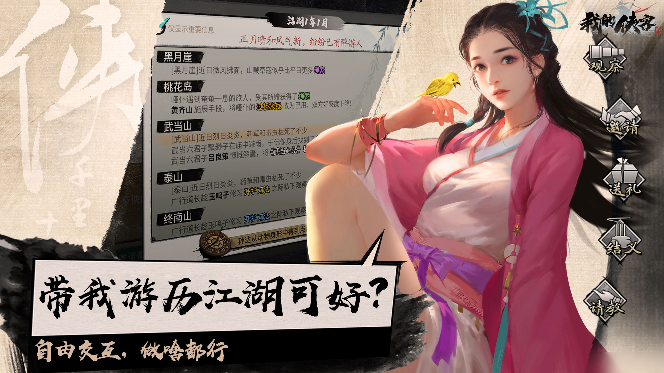 我的侠客攻略我的侠客攻略，探索江湖，成为武林高手的秘诀-第2张图片