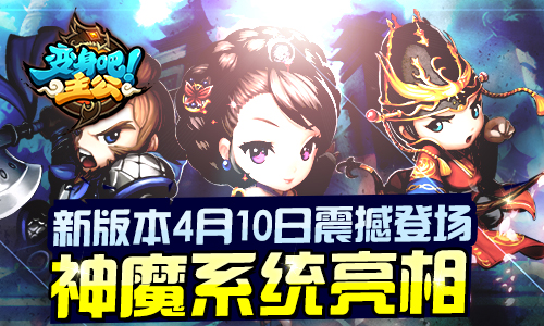 变身吧主公变身吧主公