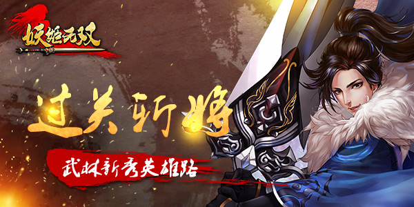 妖姬无双——传奇女子的风华绝代
