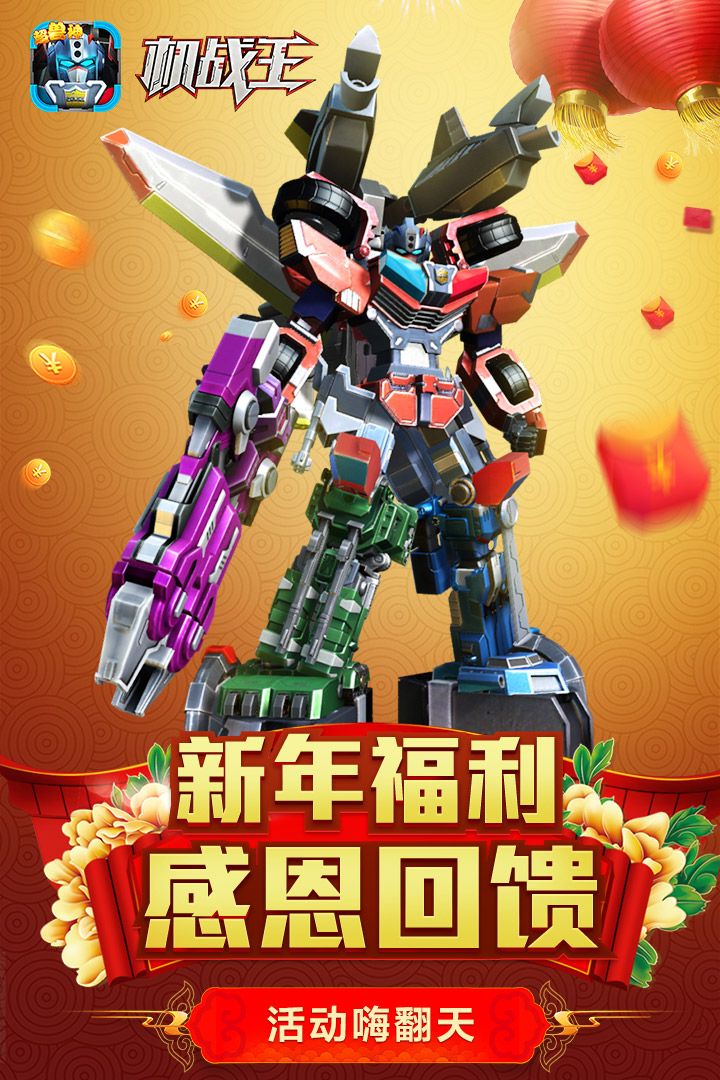 机战王网页游戏，重温经典，再战未来-第1张图片