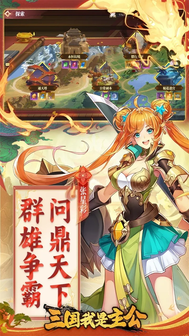全民主公2，三国争霸的智慧与策略