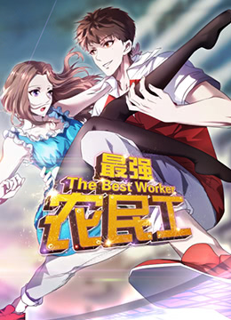 歪歪漫画登录入口环球能源歪歪漫画登录页面免费环球之旅-第2张图片